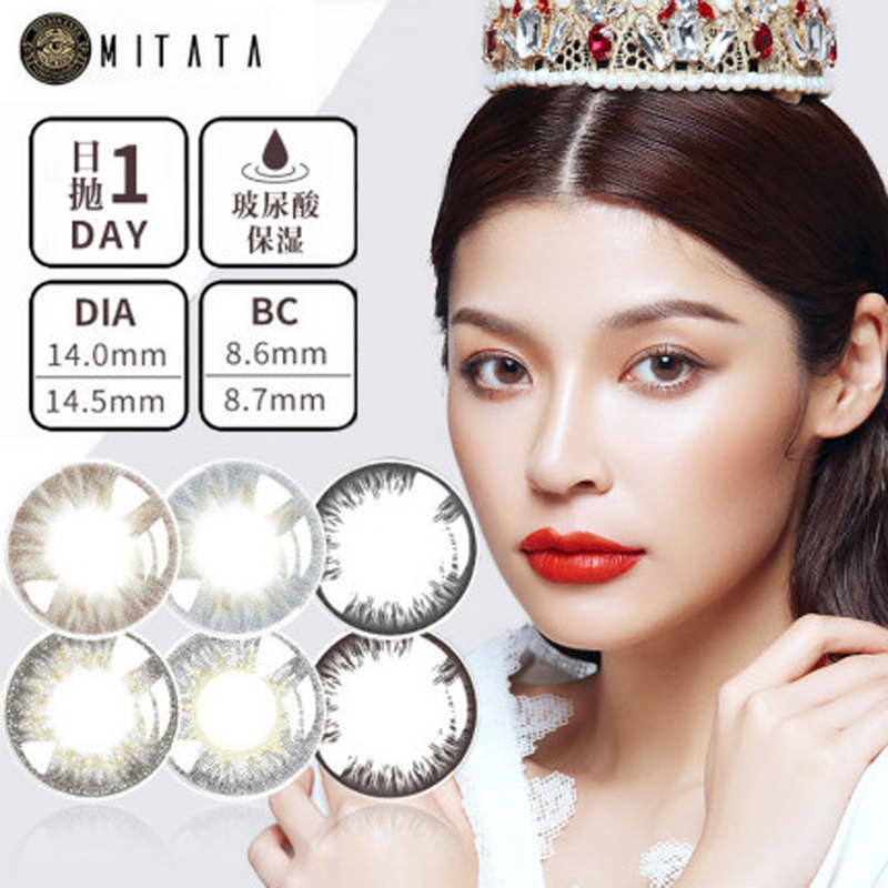 <font color='1'>MITATA非離子日拋美瞳</font>