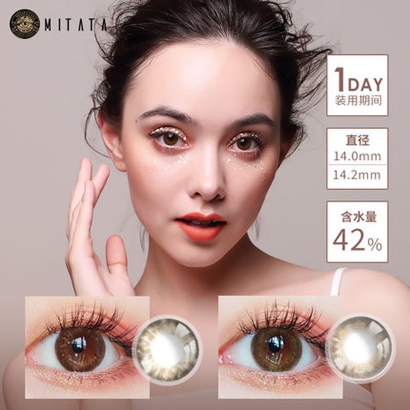 <font color='1'>MITATA玻尿酸美瞳日拋2片裝</font>