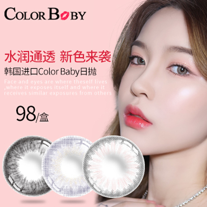 <font color='1'>韓國(guó)進(jìn)口Color Baby日拋美瞳10片-飛鳥(niǎo)黑</font>